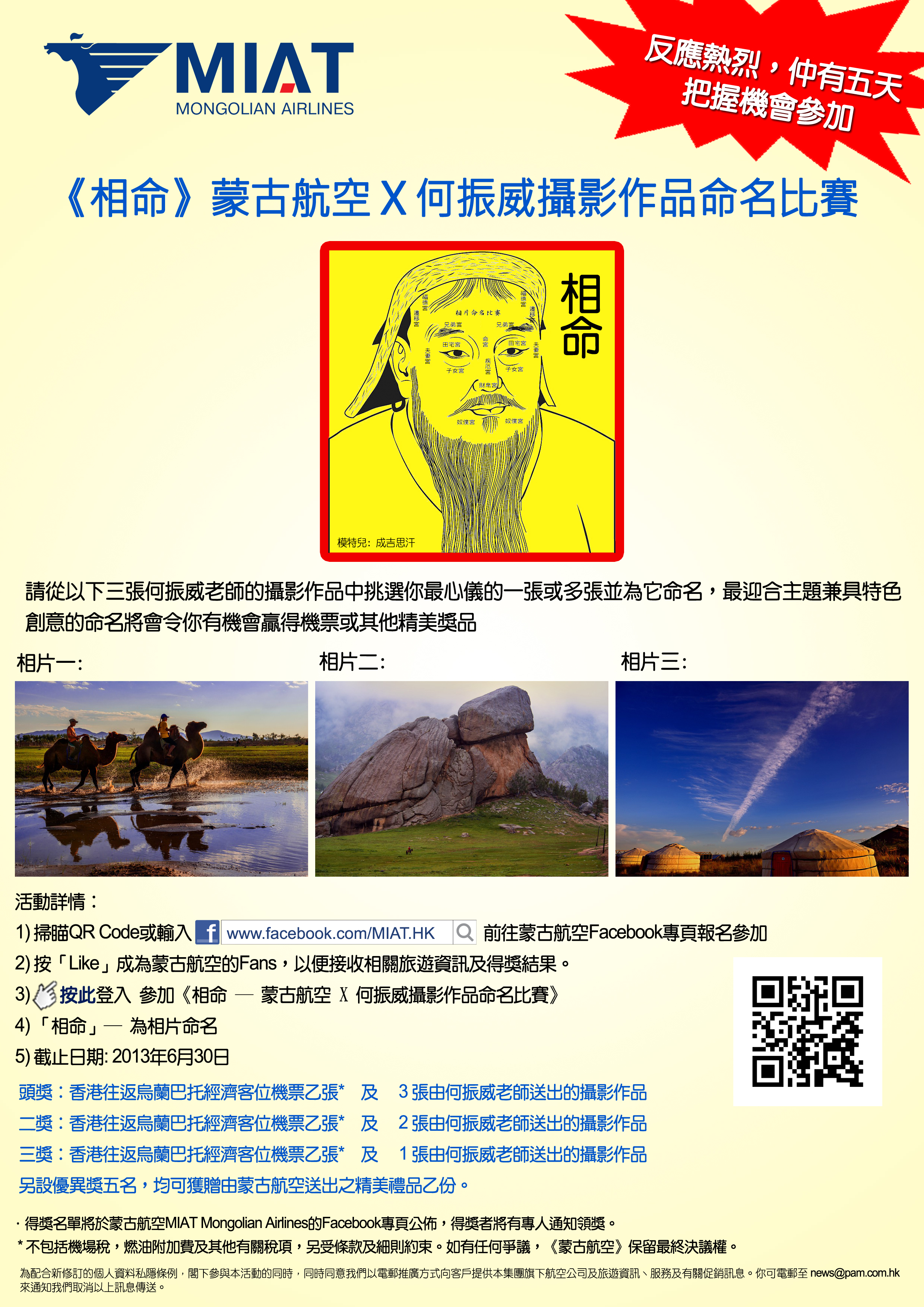 《相命》蒙古航空 X 何振威攝影作品命名比賽
